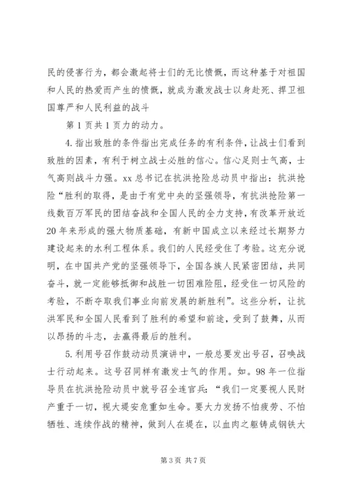 军事动员演讲稿技巧与军人八一建军节主题演讲稿例文 (2).docx