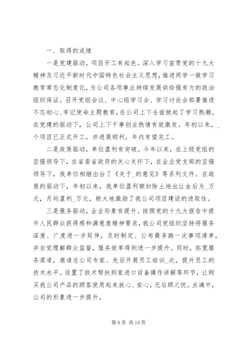 企业党支部工作鉴定总结范文.docx