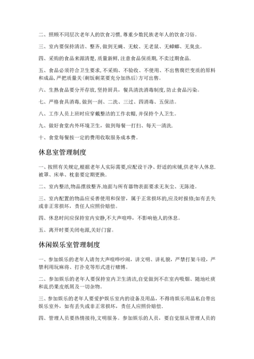 居家养老服务中心日常管理制度.docx