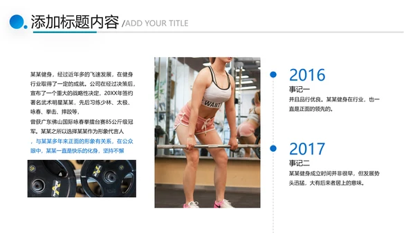 简约大气健身运动会所工作总结PPT模板