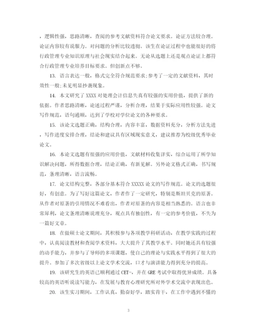 2023年专科论文答辩评语.docx