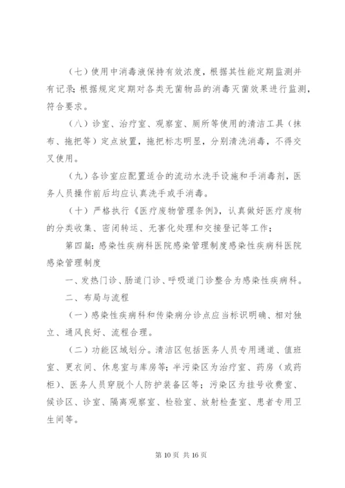 感染性材料的管理制度.docx