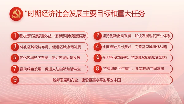 聚焦全国两会政府工作报告动态PPT