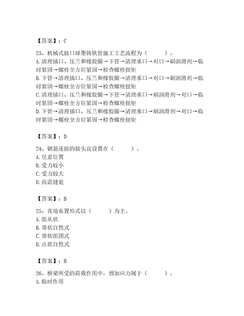 施工员之市政施工基础知识题库精品精选题