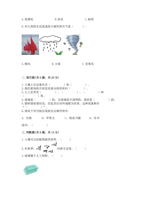 教科版二年级上册科学期末测试卷附答案（巩固）.docx