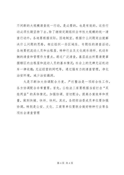 乡镇打击赌博工作动员大会致辞.docx