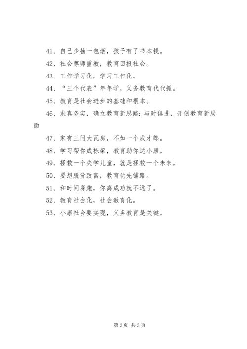 党建教育宣传标语.docx