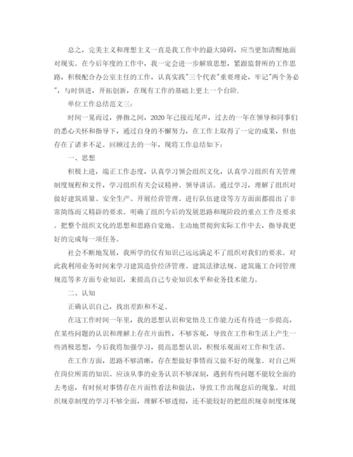 精编之单位工作总结范文3篇3.docx