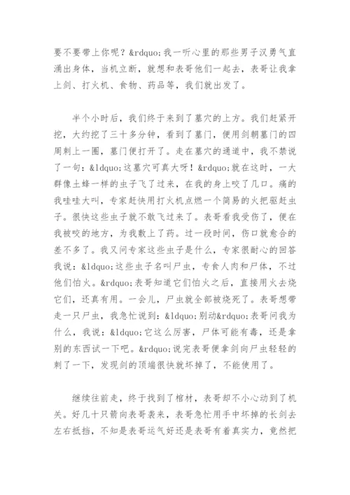 探险之旅作文五年级500字(精选9篇).docx