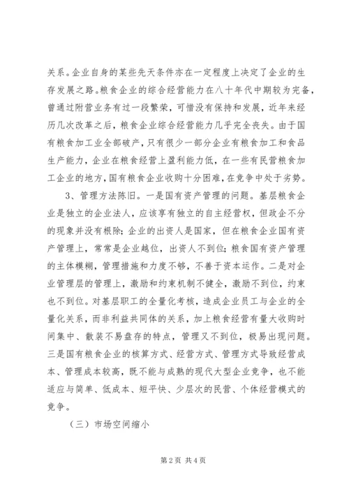 基层国有粮食企业改革调研报告 (3).docx