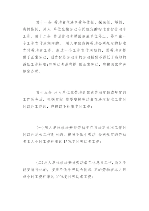 最新工资支付暂行规定全文.docx