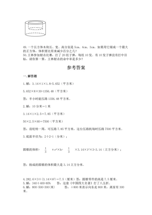 六年级小升初数学解决问题50道附答案（实用）.docx