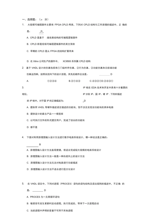 EDA选择题含答案解析.docx