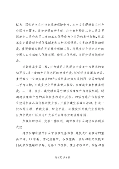 努力实现科学发展和社会和谐的内在统一.docx