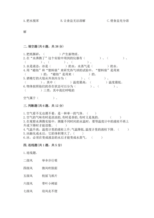 教科版三年级上册科学期末测试卷（研优卷）.docx