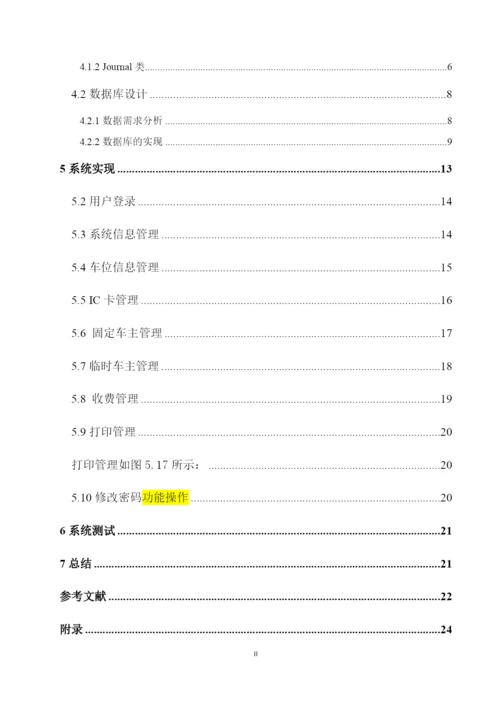 毕业论文-荣展-201609170221.docx