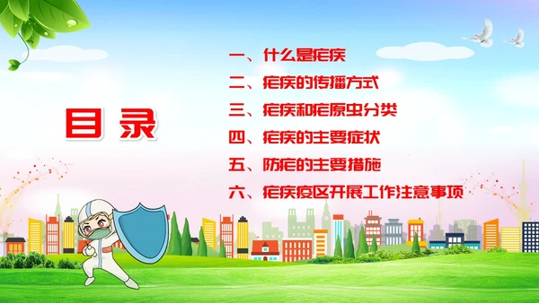 疟疾防治知识课件清新展板渐变疾病知识PPT