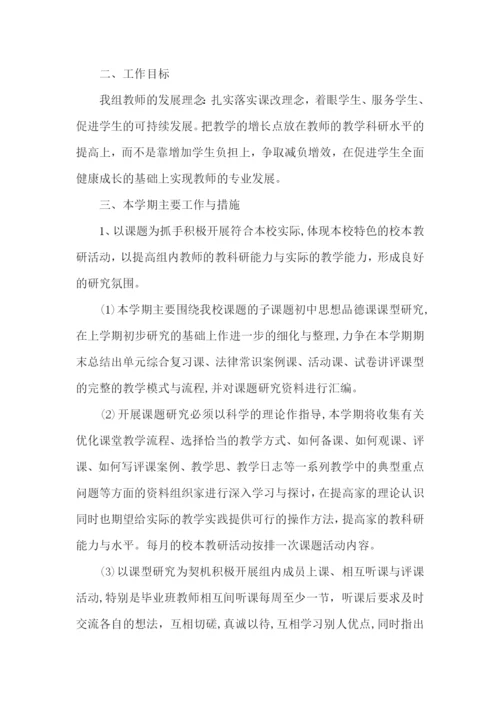 初中政治学科教学计划.docx