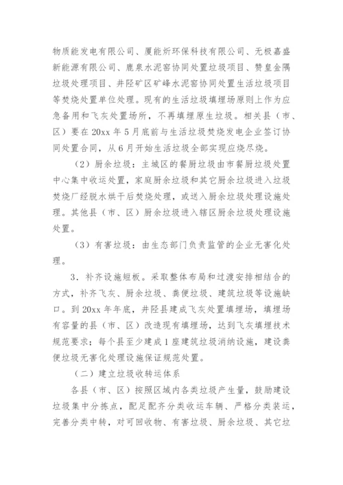 生活垃圾分类运输工作方案.docx