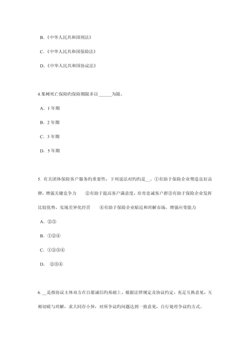 2023年上半年广西保险代理人资格考试试卷.docx