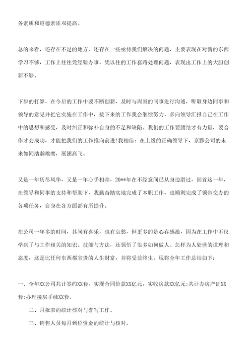 销售内勤终工作总结PPT