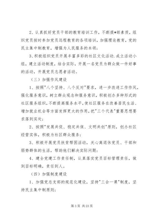 社区党支部20XX年工作计划.docx