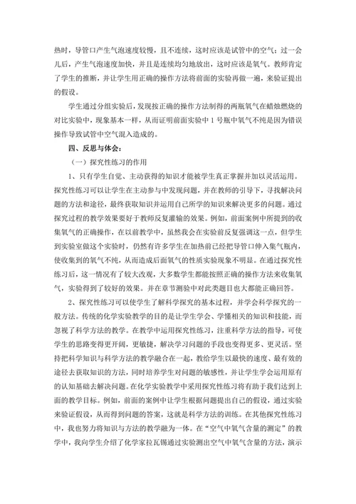 化学教学中学生自主设计实验方案能力的培养与提高