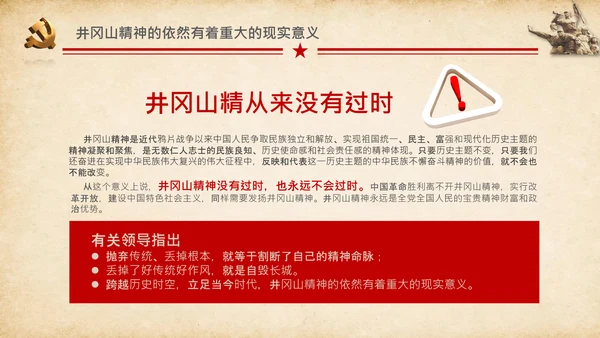 弘扬井冈山精神党史学习教育微党课PPT模板