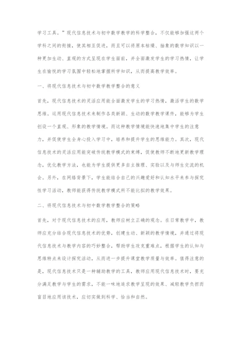 简析现代信息技术与初中数学教学的整合.docx