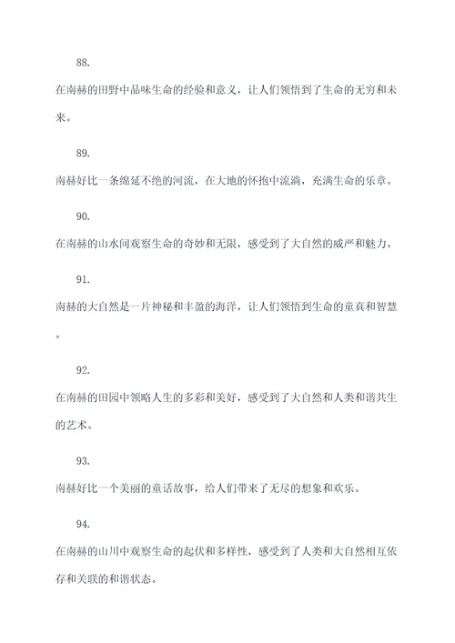 关于南赫的诗句和名言名句