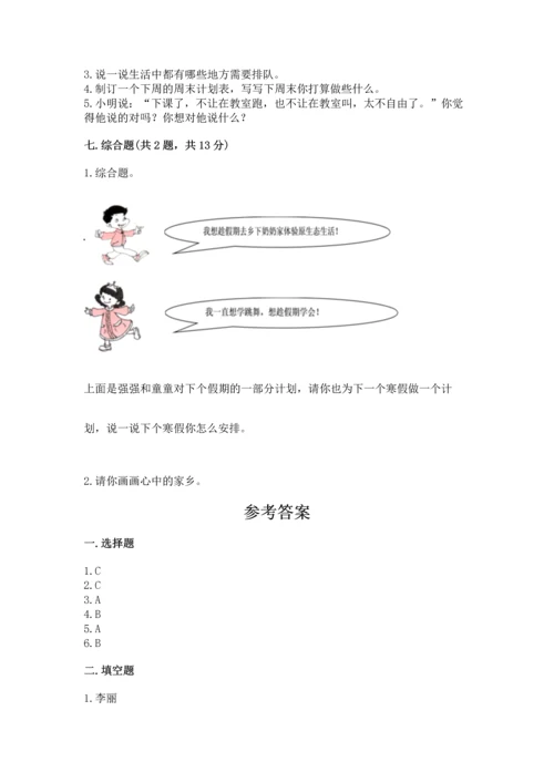部编版二年级上册道德与法治 期末测试卷附完整答案【典优】.docx