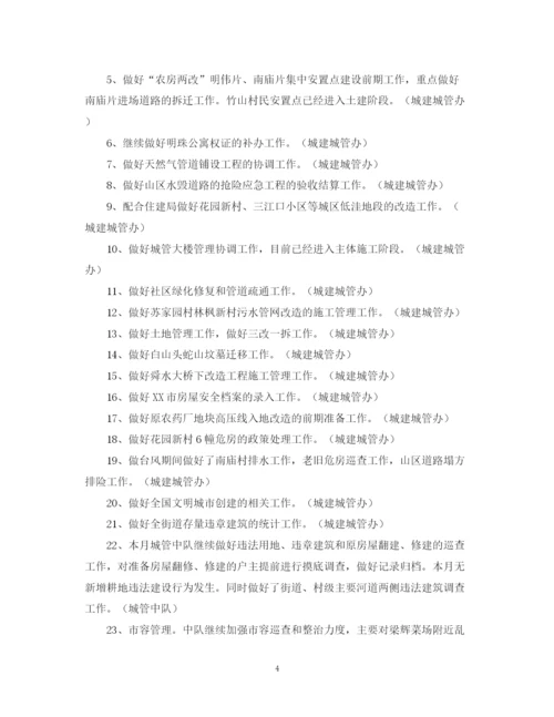 精编之街道办7月份工作总结及7月计划范文.docx
