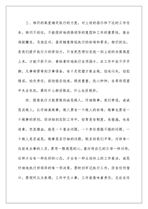 执行力培训学习心得体会范文