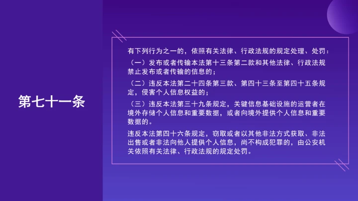 普法教育全文学习2025年10月28日修订的《中华人民共和国网络安全法》PPT课件