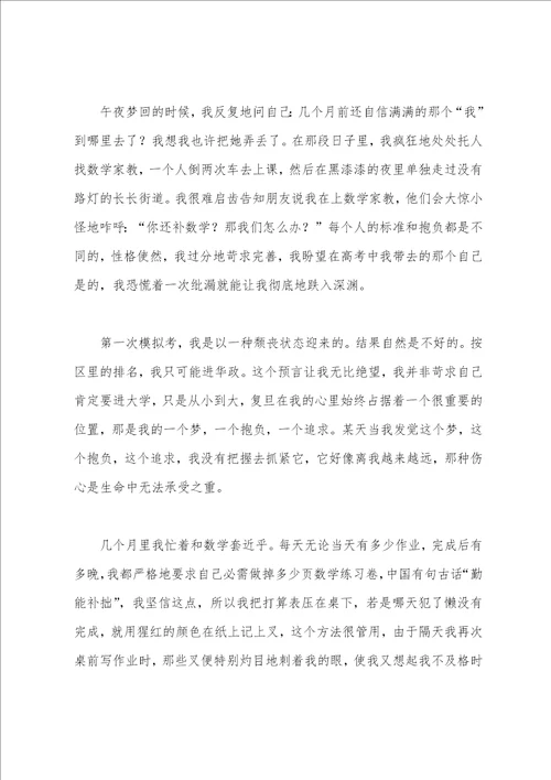 高三励志经典高考文章：一米远的天堂