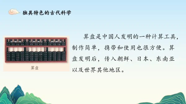 9.古代科技耀我中华  课件（一课时）