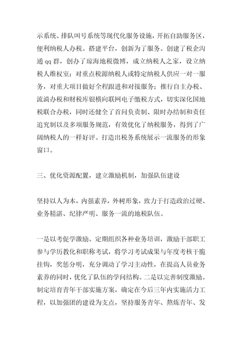 2022年全国税务系统先进集体事迹材料