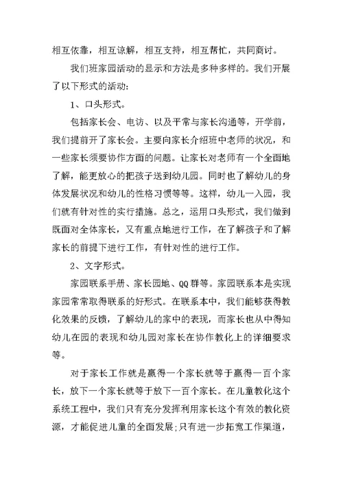 小班教育教学总结模板参考