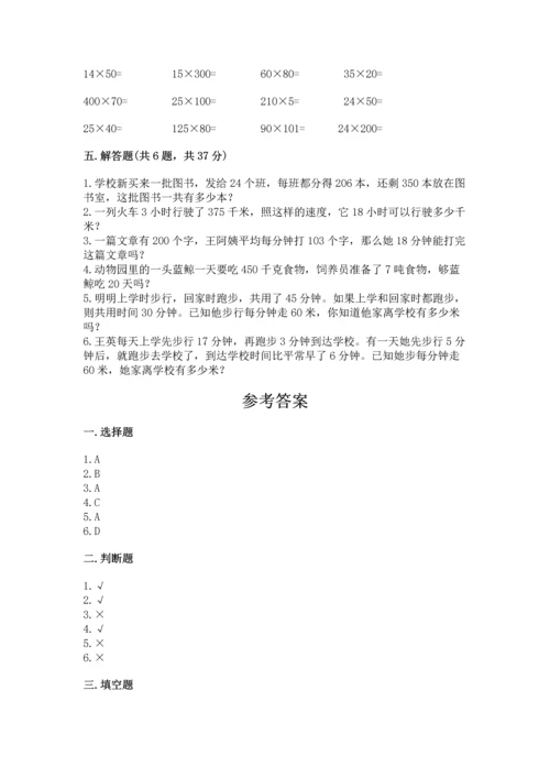 冀教版四年级下册数学第三单元 三位数乘以两位数 测试卷精品（突破训练）.docx