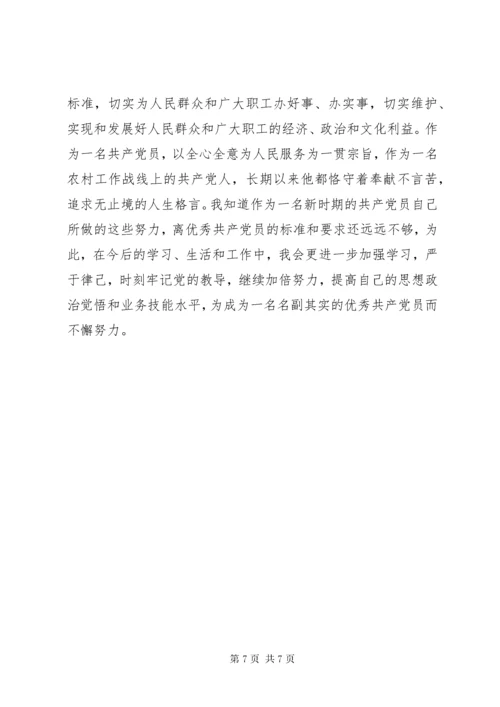 7优秀党员个人先进事迹材料范文两篇.docx