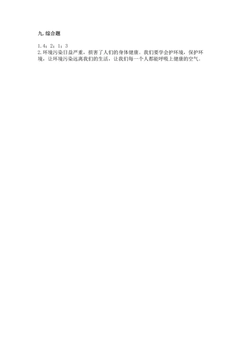部编版小学四年级上册道德与法治期中测试卷附完整答案【精品】.docx