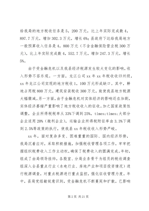 地方税务局工作报告 (2).docx