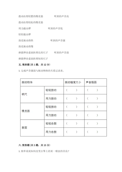 教科版四年级上册科学期末测试卷及完整答案【易错题】.docx