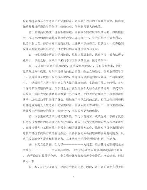 2023年论文评语大全.docx