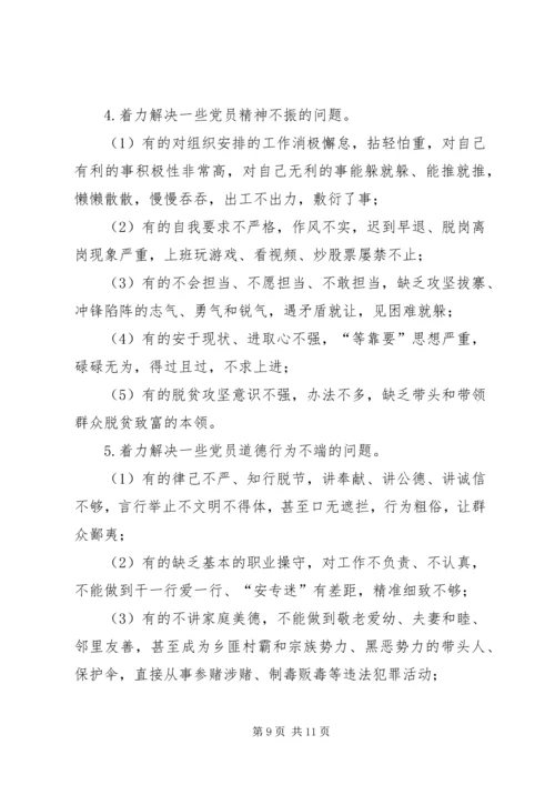 全区党员开展两学一做学习计划范文.docx