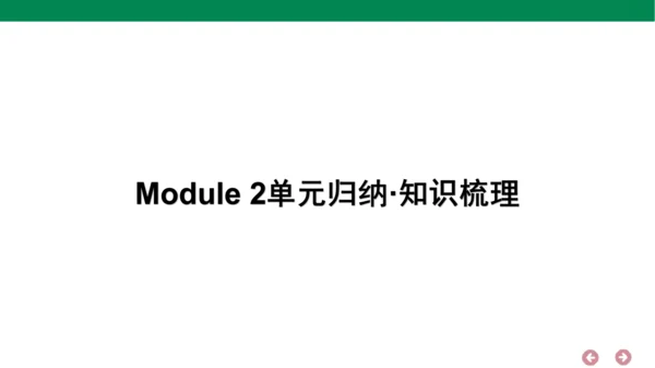 外研版（三年级起点）英语三年级上册期中复习 单元归纳·知识梳理  课件(共30张PPT)