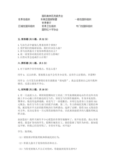小学六年级下册道德与法治期中测试卷含答案（培优）.docx