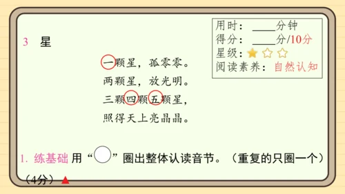 统编版语文一年级上册主题一　开心拼读 阅读与写作指导课件