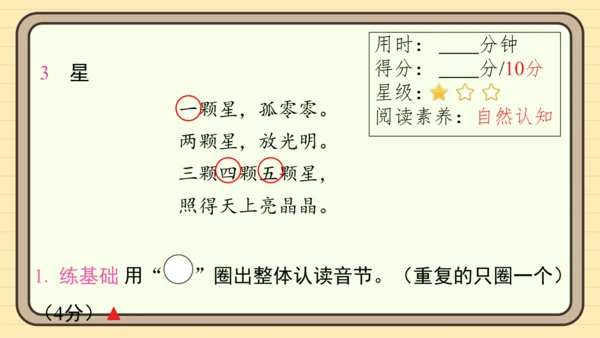 统编版语文一年级上册主题一　开心拼读 阅读与写作指导课件