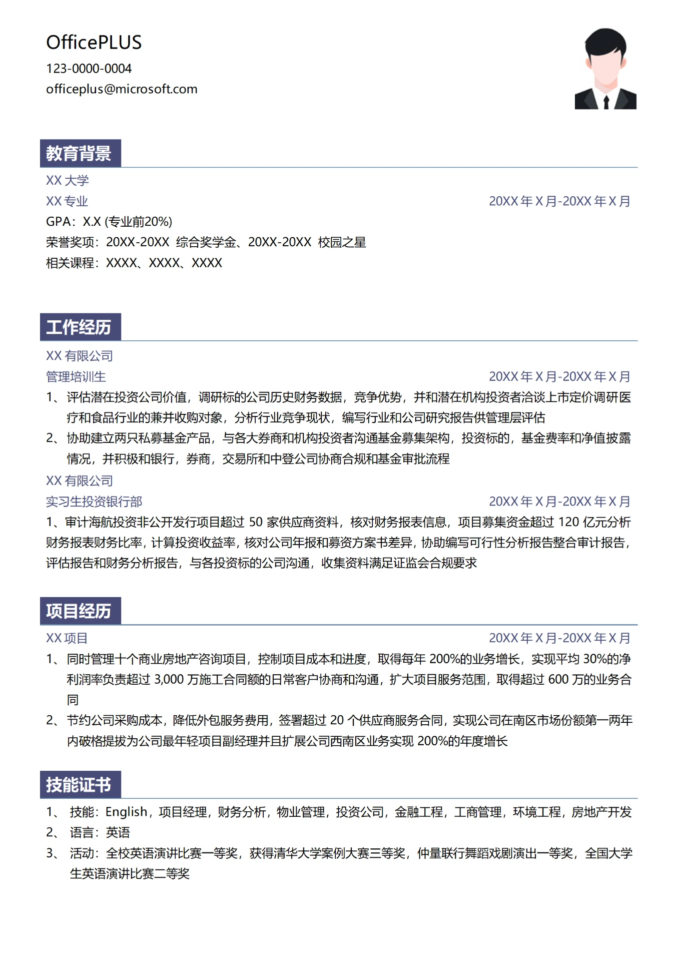 基金管理管理培训生简历模板